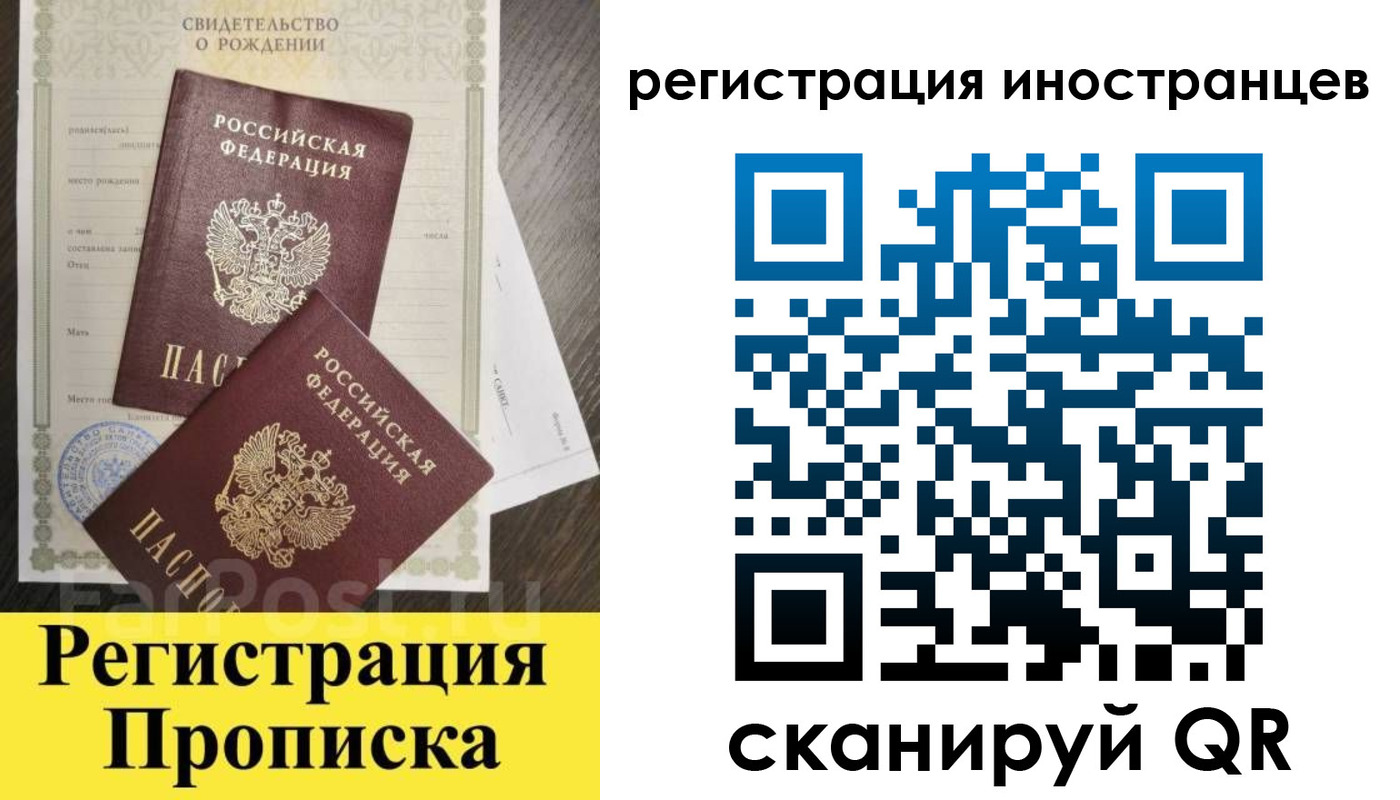 временная регистрация купить в Владимирской области