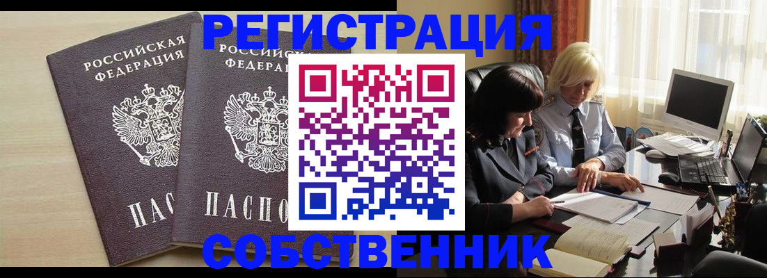 прописка от собственника в Владимирской области
